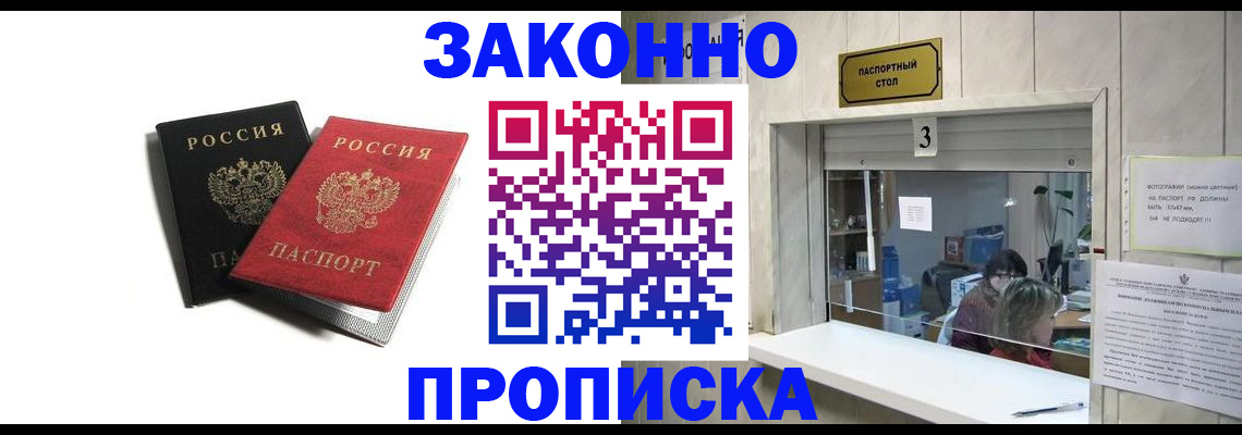 прописка ребенка в Михайлове