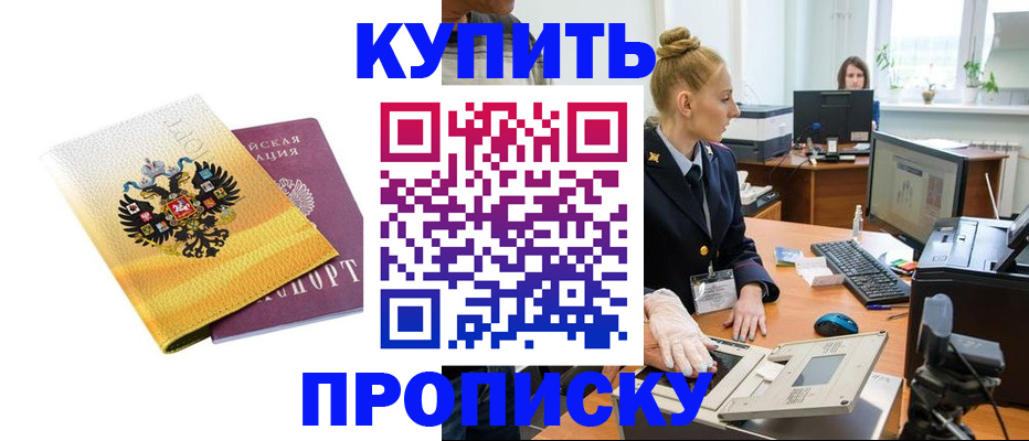 купить прописку в Михайлове